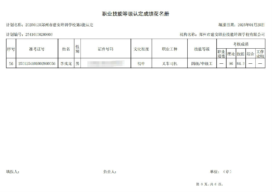 DŽØͼ_20250125182959.png 建安职业技能培训学校-2025年第3批职业技能等级认定考试成绩公示(图6)