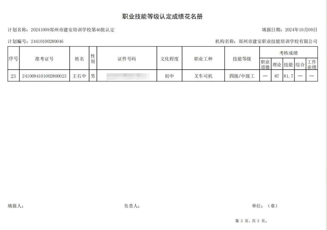 建安职业技能培训学校-第46批职业技能等级认定考试成绩公示（图3）