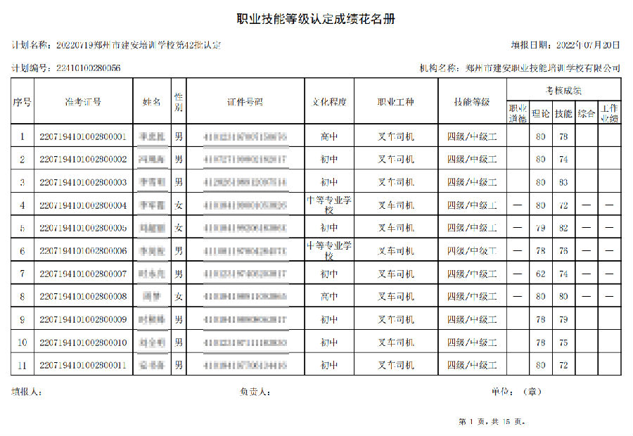 1.png 建安职业技能培训学校-第42批职业技能等级认定考试成绩公示(图1)