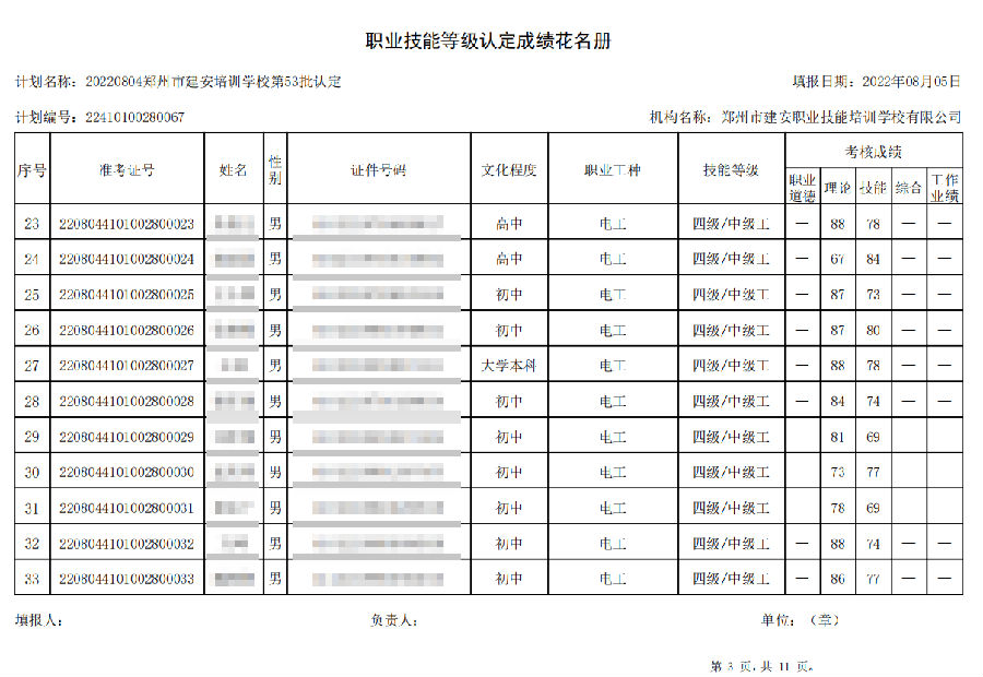 建安职业技能培训学校-第53批职业技能等级认定考试成绩公示（图3）