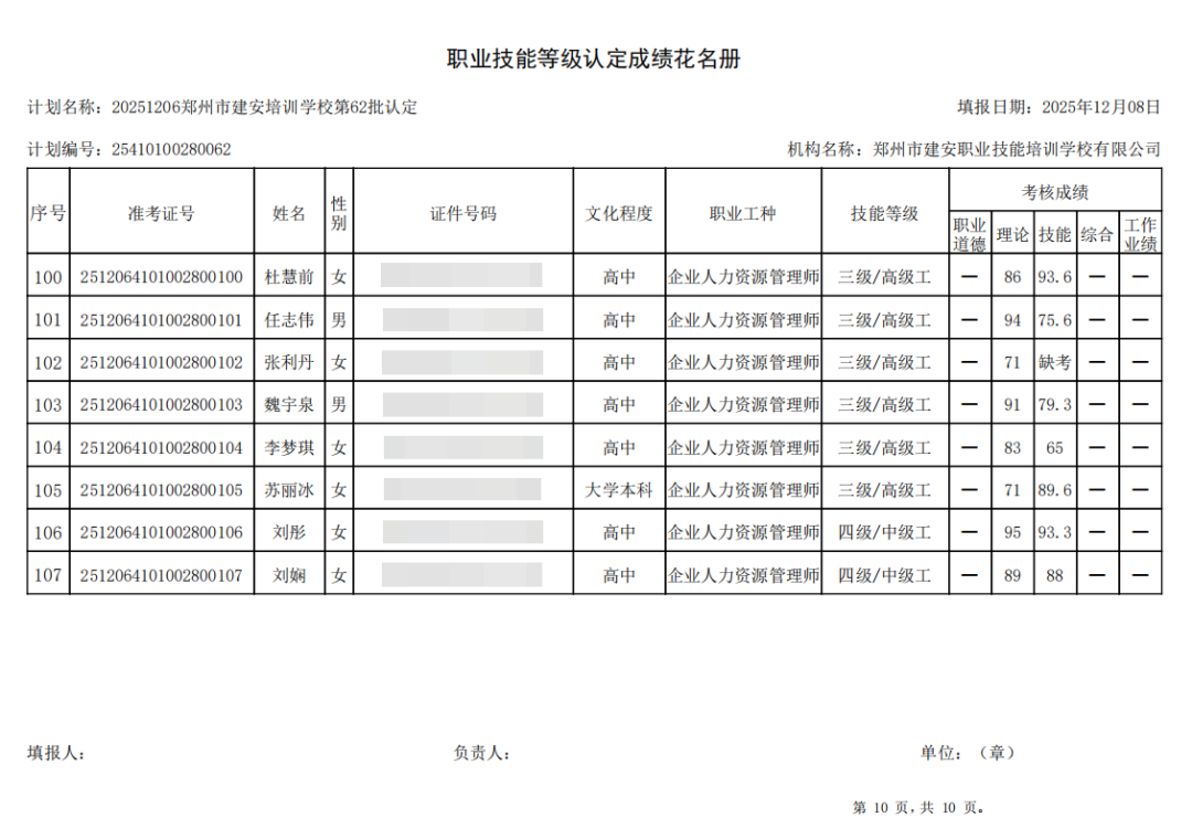 建安职业技能培训学校-2025年第62批职业技能等级认定考试成绩公示(图10)