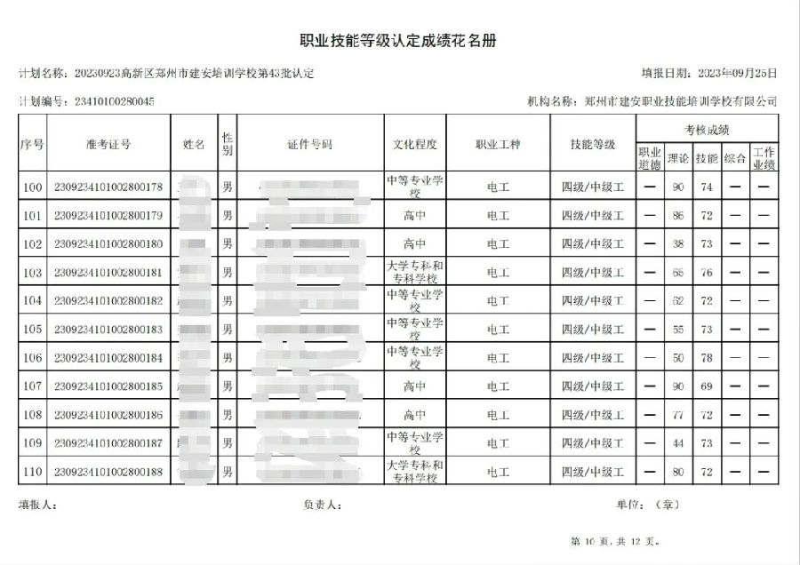 建安职业技能培训学校-第43批职业技能等级认定考试成绩公示（图10）