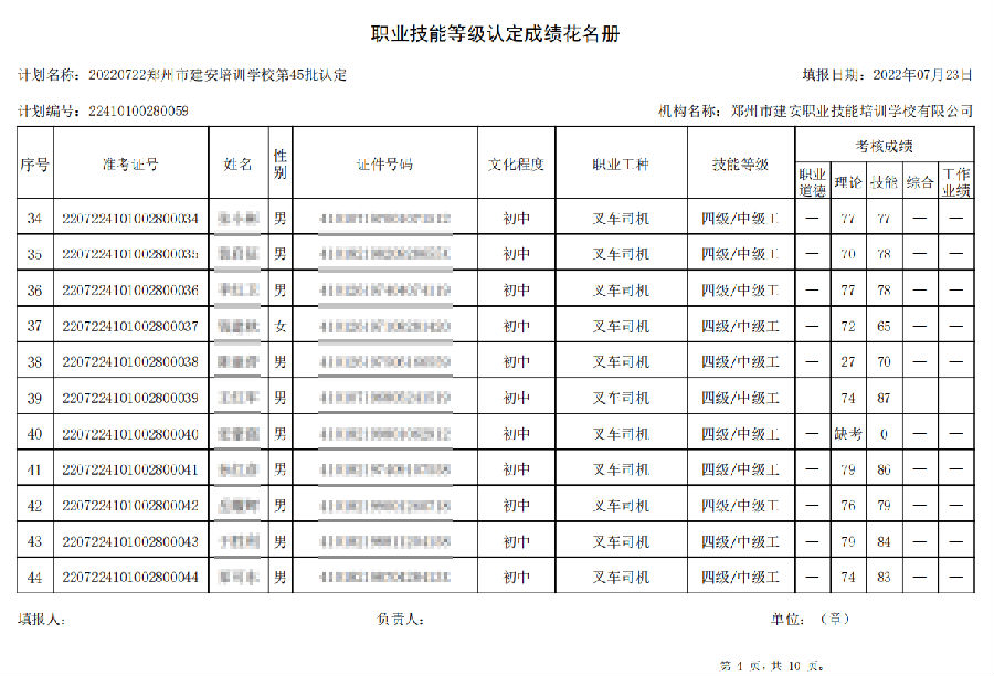 4.png 建安职业技能培训学校-第45批职业技能等级认定考试成绩公示(图4)