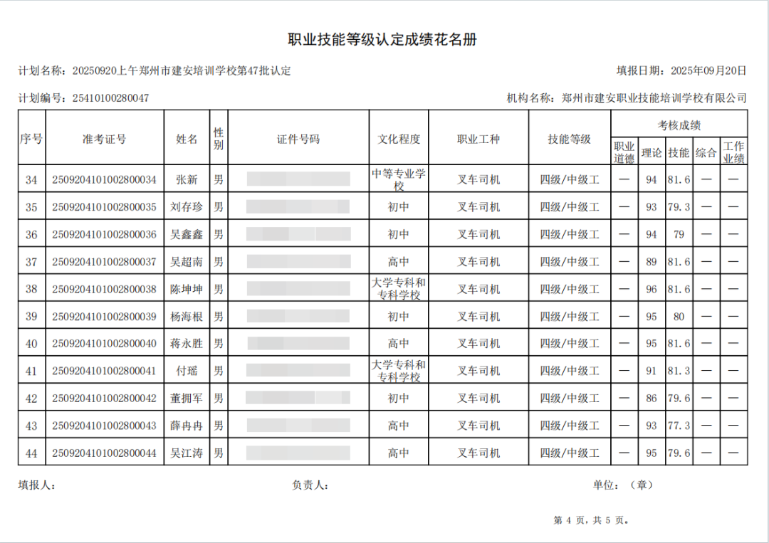建安职业技能培训学校-2025年第47批职业技能等级认定考试成绩公示（图4）