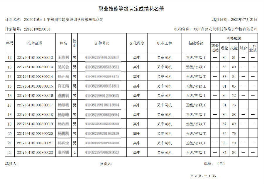 2.png 建安职业技能培训学校-第39批职业技能等级认定考试成绩公示(图2)