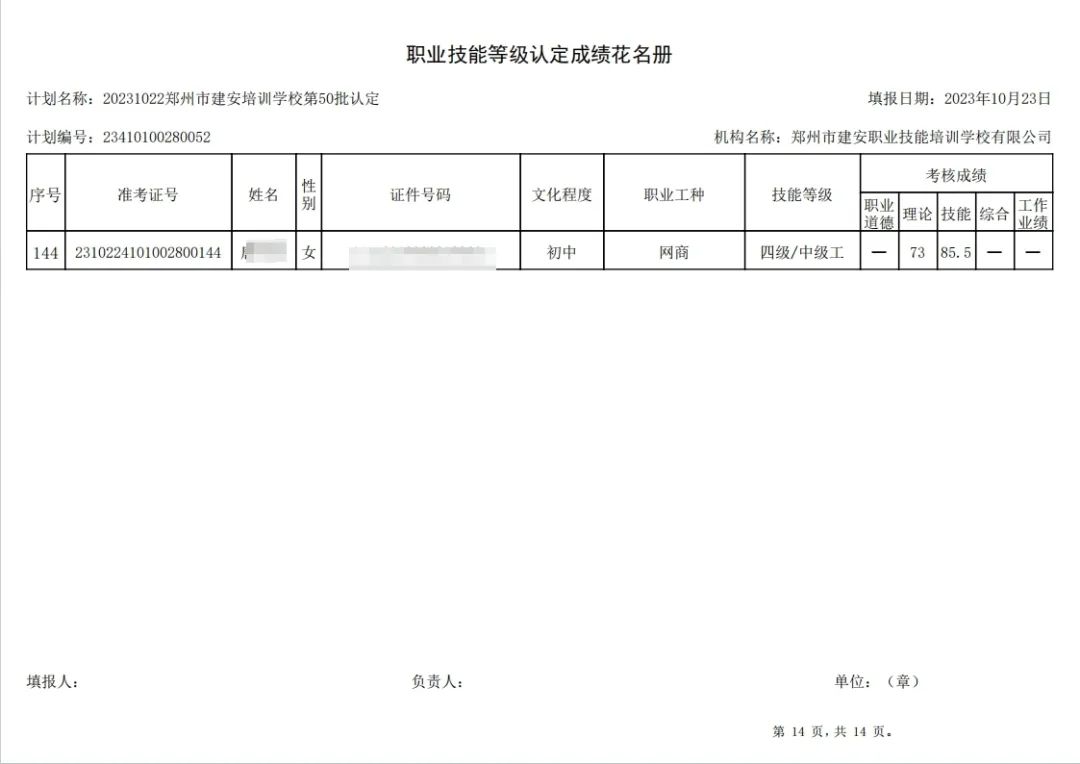 建安职业技能培训学校-第50批职业技能等级认定考试成绩公示（图14）