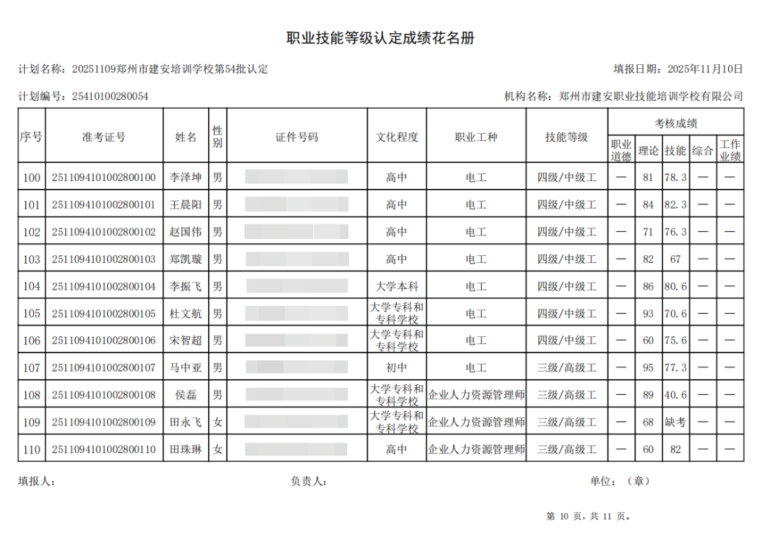 建安职业技能培训学校-2025年第54批职业技能等级认定考试成绩公示（图10）