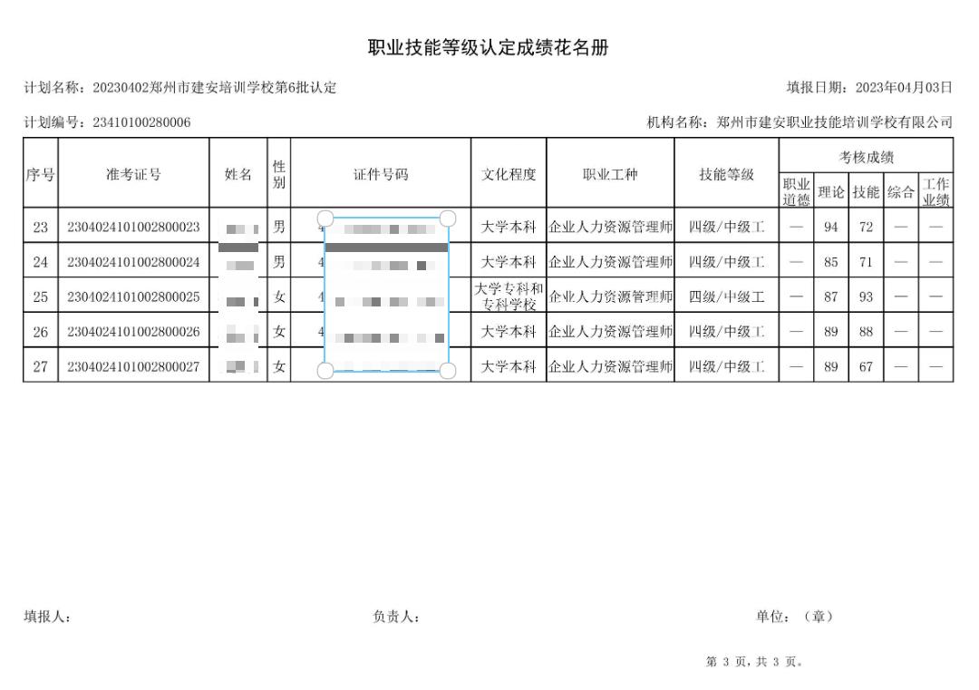 通知：建安职业技能培训学校-第6批职业技能等级认定考试成绩公示（图3）