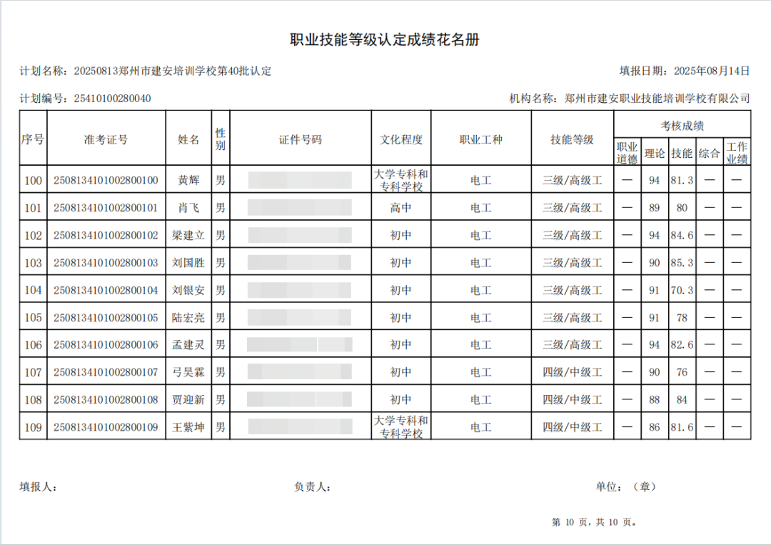 建安职业技能培训学校-2025年第40批职业技能等级认定考试成绩公示(图10)