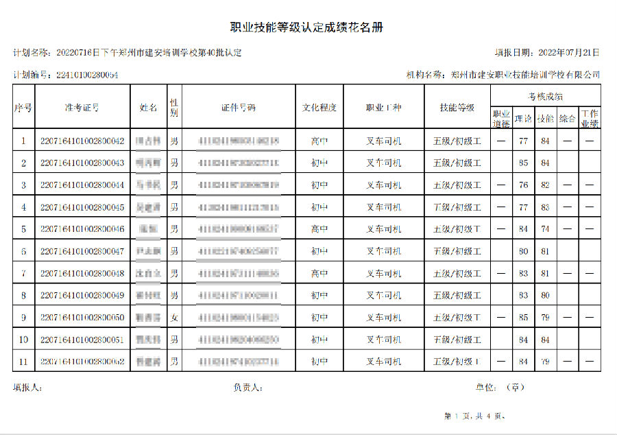 建安职业技能培训学校-第40批职业技能等级认定考试成绩公示（图1）
