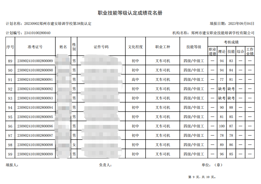 建安职业技能培训学校-第38批职业技能等级认定考试成绩公示（图9）