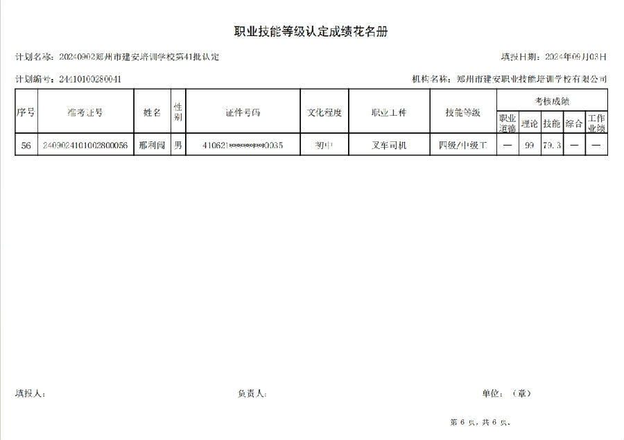 建安职业技能培训学校-第41批职业技能等级认定考试成绩公示（图6）
