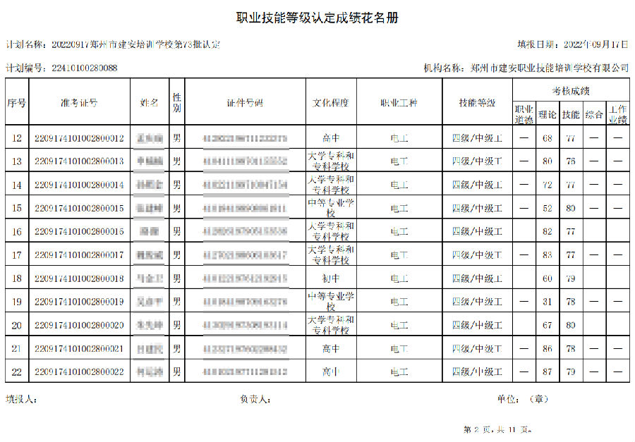 建安职业技能培训学æ ?ç¬?2批职业技能等级认定考试成绩公示 建安职业技能培训学校-第73批职业技能等级认定考试成绩公示(图2)