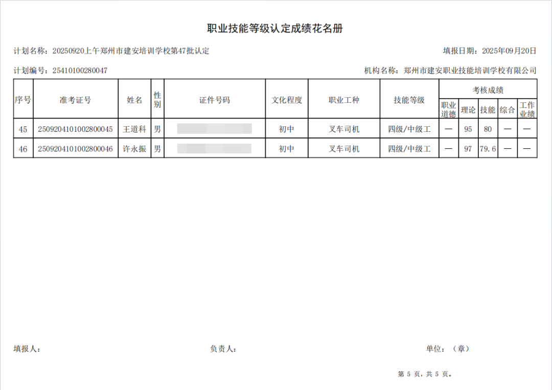 建安职业技能培训学校-2025年第47批职业技能等级认定考试成绩公示（图5）
