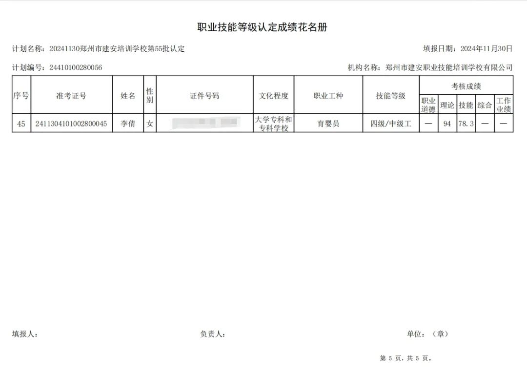 ÐÅͼƬ_20241204090943.jpg 建安职业技能培训学校-第55批职业技能等级认定考试成绩公示(图5)