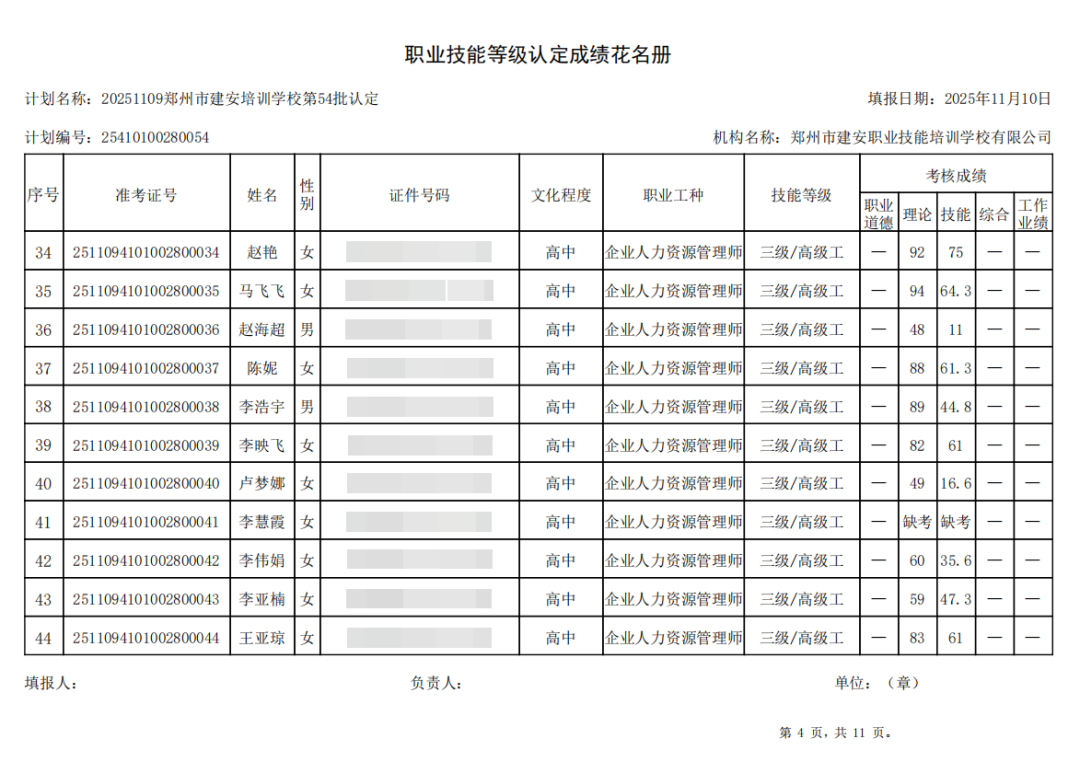 建安职业技能培训学校-2025年第54批职业技能等级认定考试成绩公示（图4）