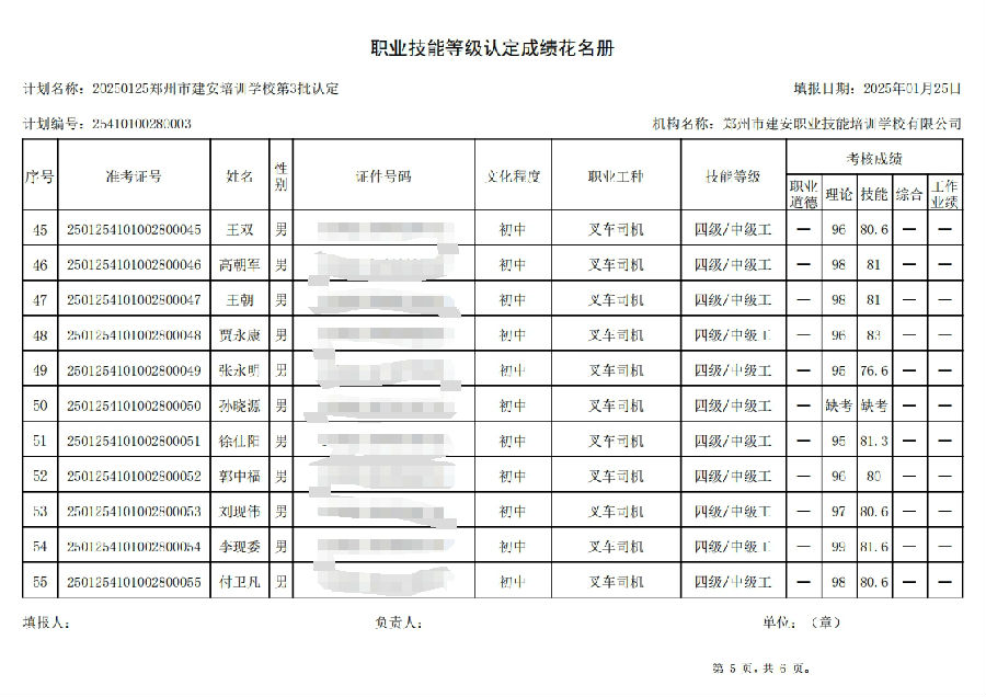 DŽØͼ_20250125182943.png 建安职业技能培训学校-2025年第3批职业技能等级认定考试成绩公示(图5)