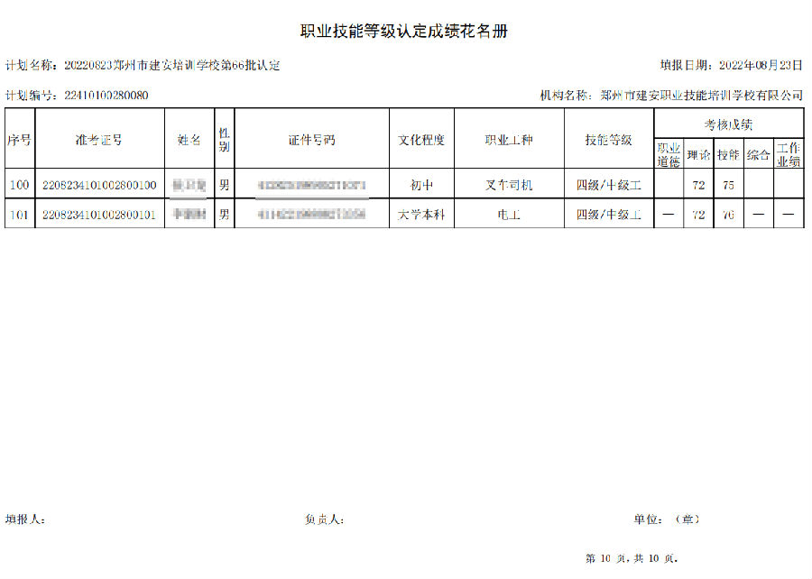 10.png 建安职业技能培训学校-第66批职业技能等级认定考试成绩公示(图10)