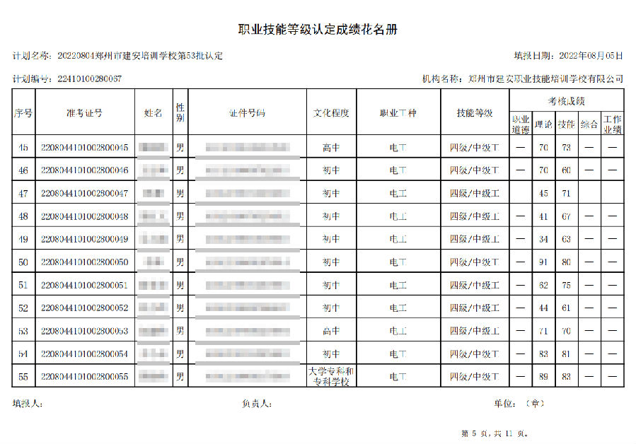 建安职业技能培训学校-第53批职业技能等级认定考试成绩公示（图5）