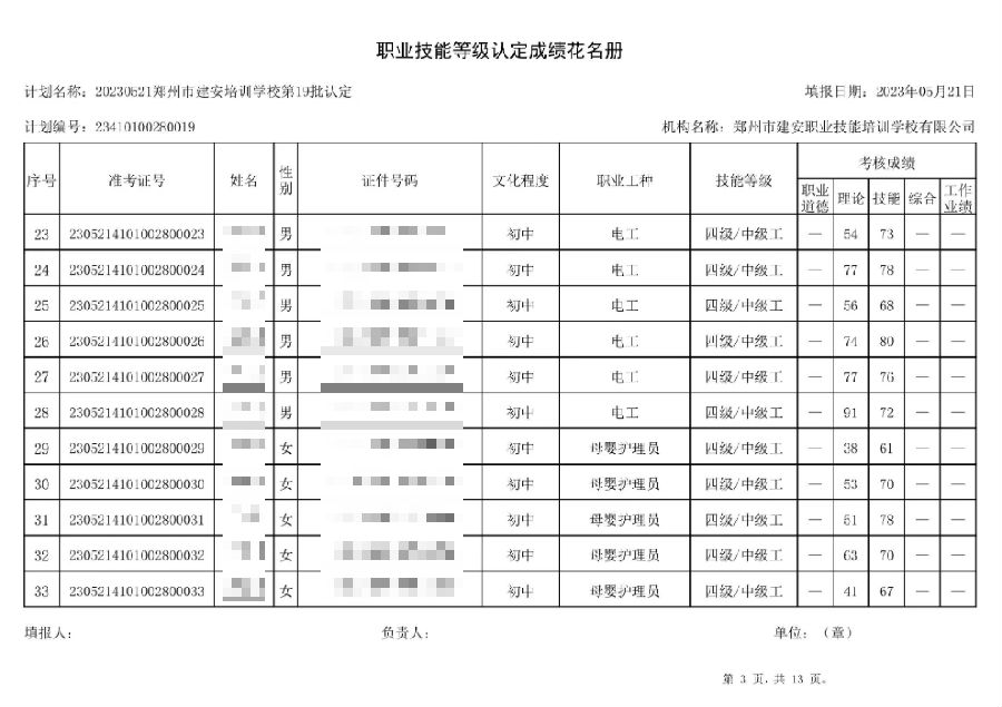 3.png 通知:建安职业技能培训学校-第19批职业技能等级认定考试成绩公示(图3)