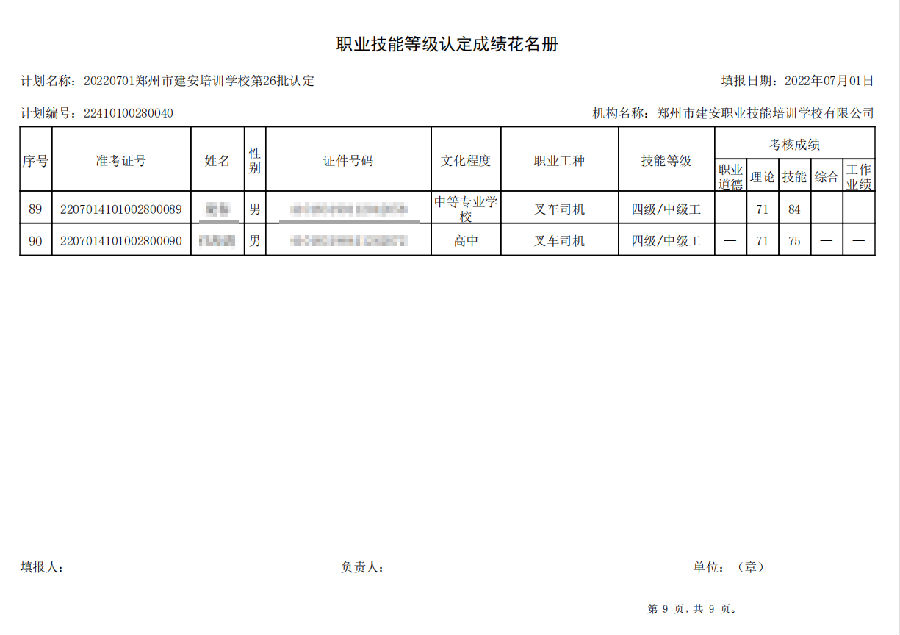 9.png 建安职业技能培训学校-第26批职业技能等级认定考试成绩公示(图9)