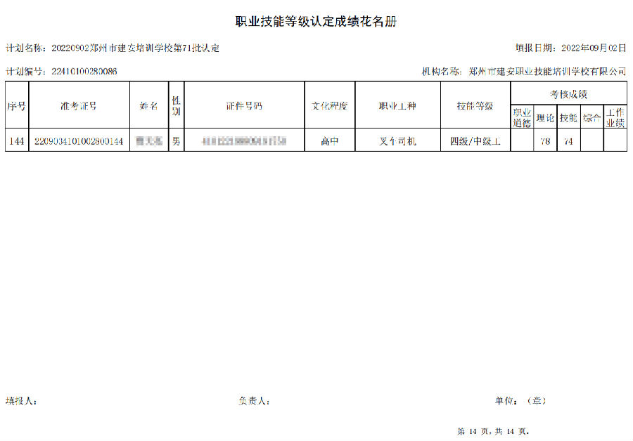 建安职业技能培训学校-第71批职业技能等级认定考试成绩公示（图14）