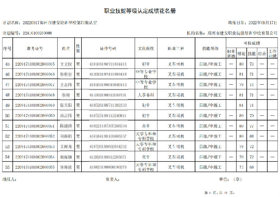 建安职业技能培训学æ ?ç¬?2批职业技能等级认定考试成绩公示 建安职业技能培训学校-第73批职业技能等级认定考试成绩公示(图5)