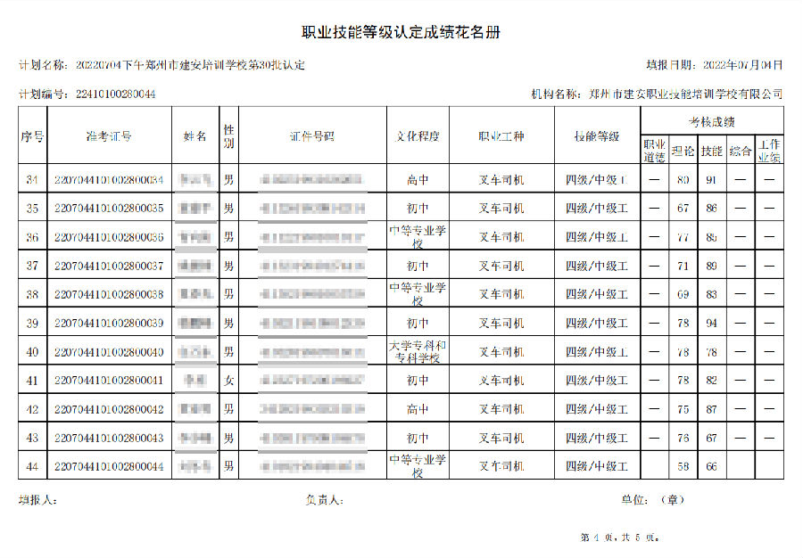 建安职业æ€能培训学æ ?ç¬?0批职业技能等级认定è€试成绩公示 建安职业技能培训学校-第30批职业技能等级认定考试成绩公示(图4)