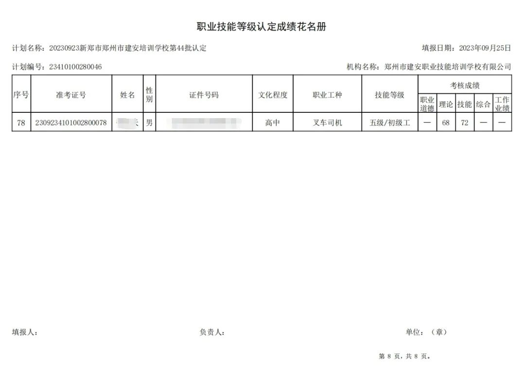 ÐÅͼƬ_20230926134522_7.jpg 建安职业技能培训学校-第44批职业技能等级认定考试成绩公示(图8)