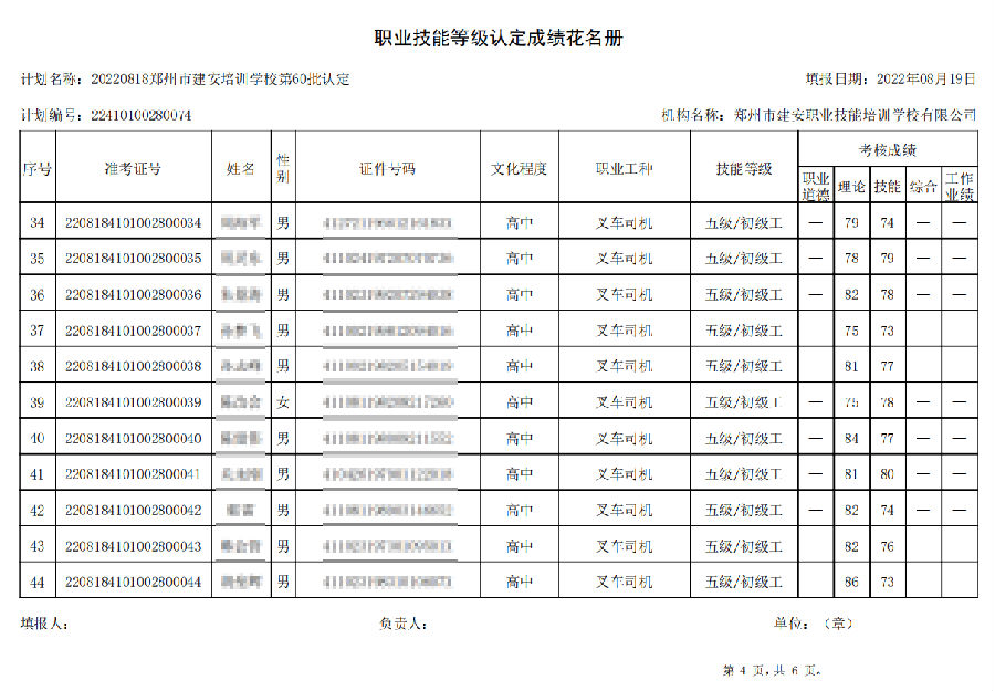 4.png 建安职业技能培训学校-第60批职业技能等级认定考试成绩公示(图4)