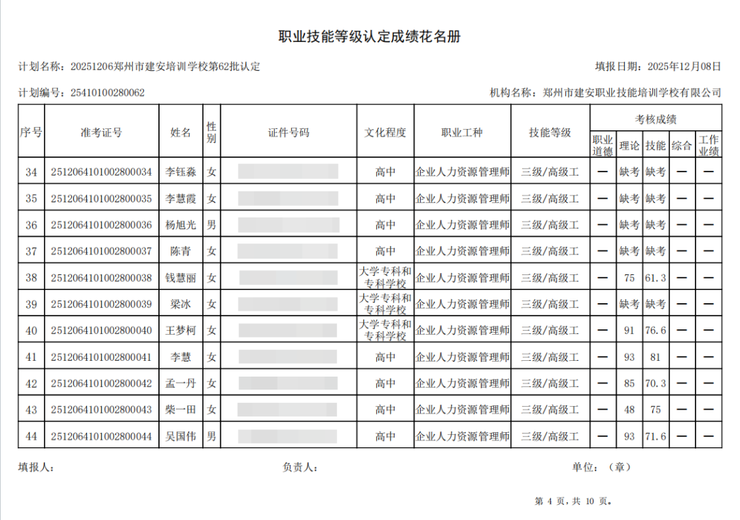 建安职业技能培训学校-2025年第62批职业技能等级认定考试成绩公示(图4)
