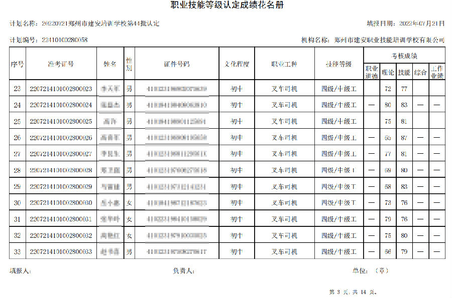 3.png 建安职业技能培训学校-第44批职业技能等级认定考试成绩公示(图3)