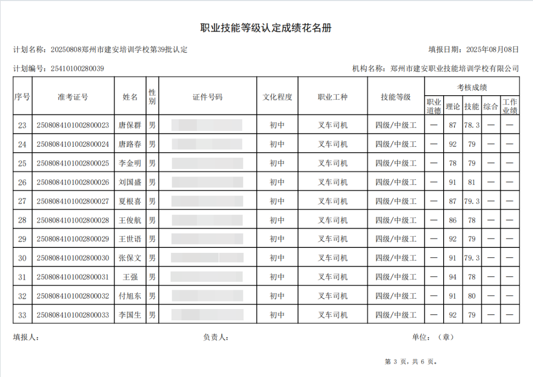 建安职业技能培训学校-2025年第39批职业技能等级认定考试成绩公示（图3）