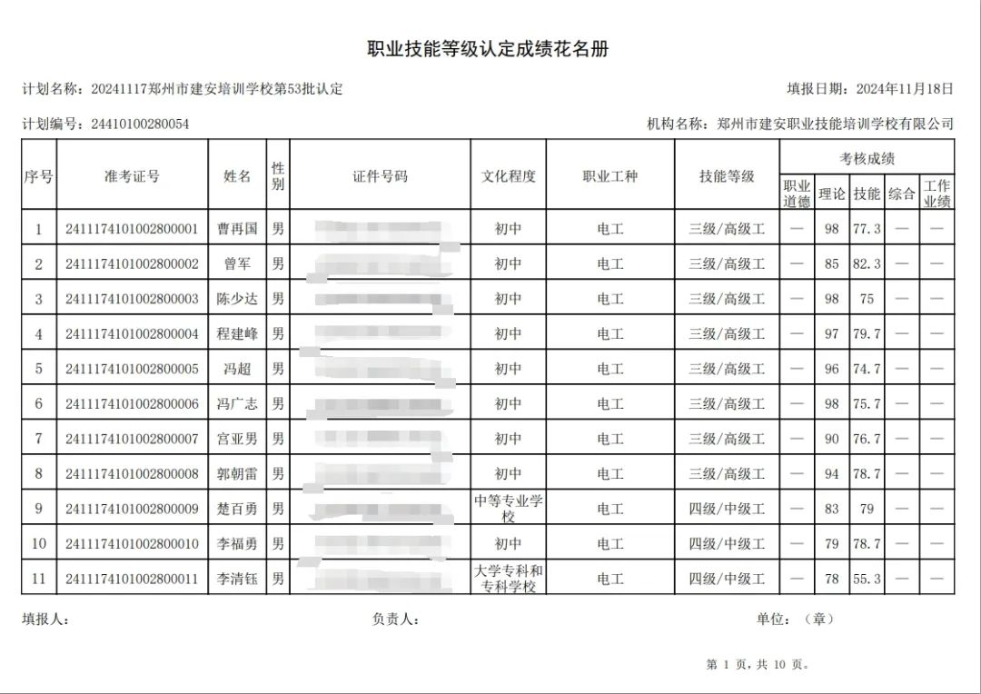 ÐÅͼƬ_20241118100813.jpg 建安职业技能培训学校-第53批职业技能等级认定考试成绩公示(图1)