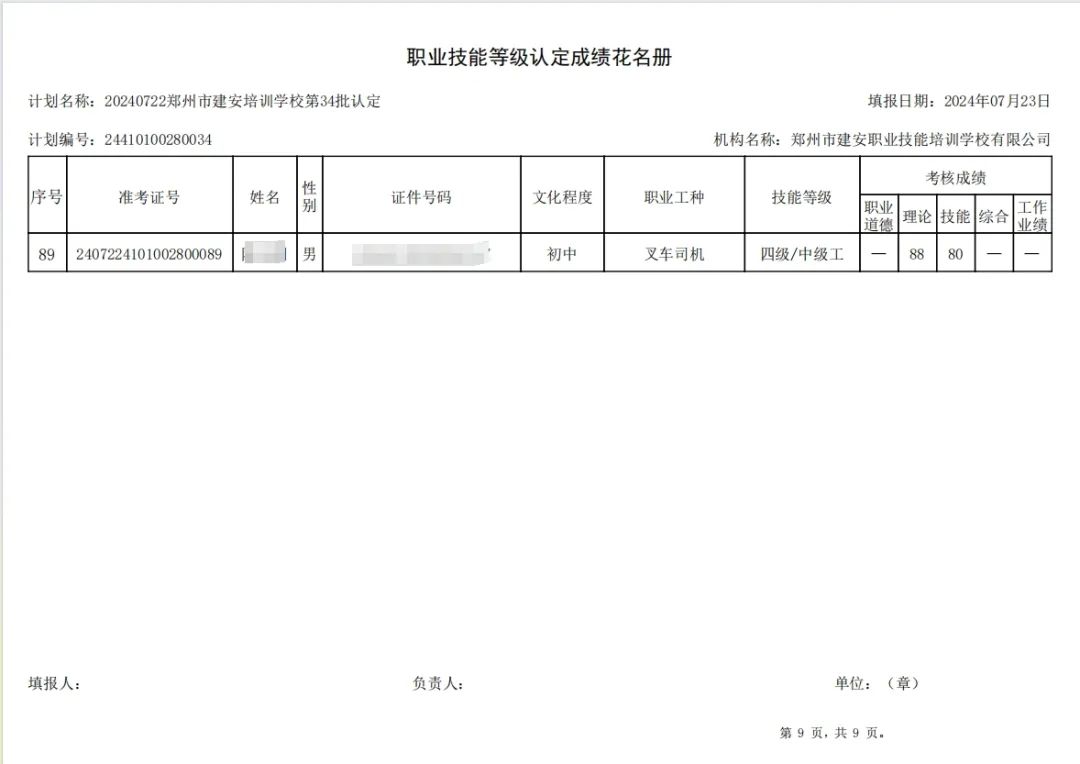 建安职业技能培训学校-第34批职业技能等级认定考试成绩公示（图9）