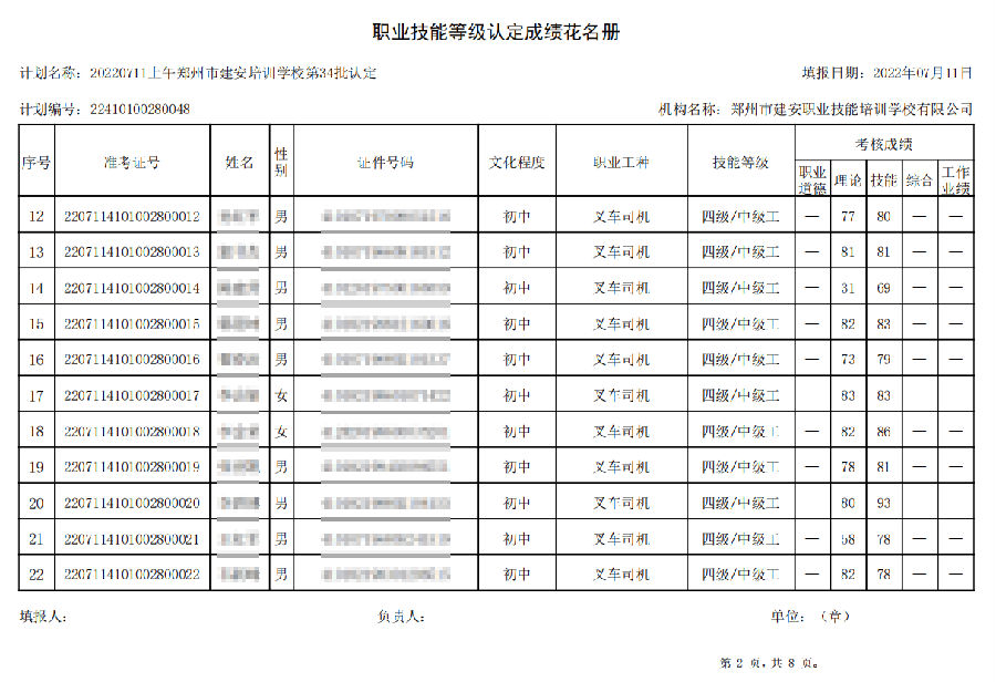 2.png 建安职业技能培训学校-第34批职业技能等级认定考试成绩公示(图2)
