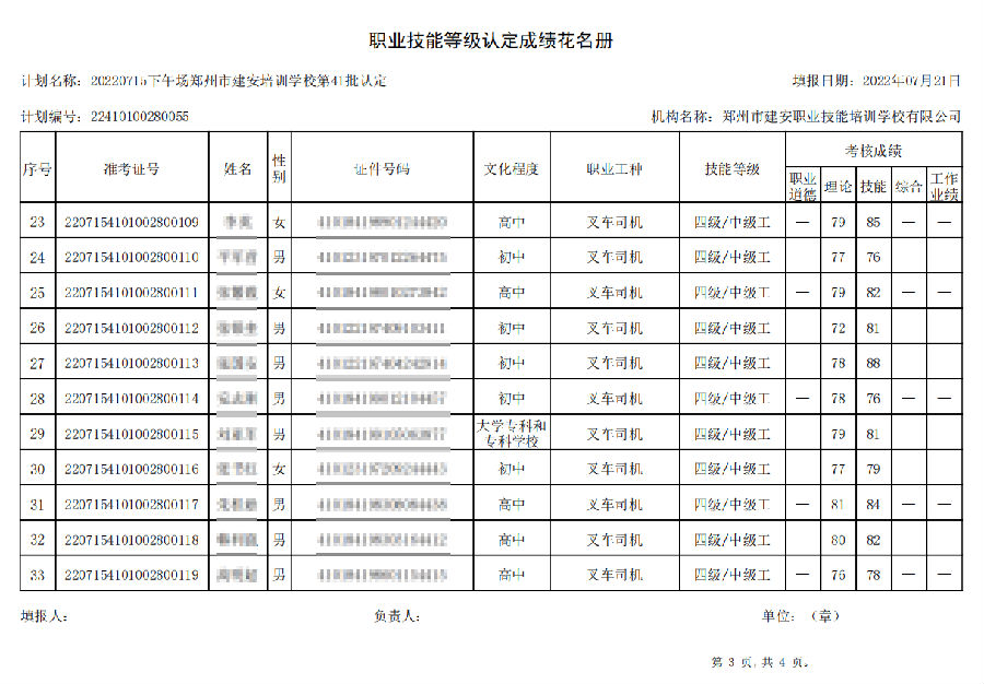 建安职业技能培训学校-第41批职业技能等级认定考试成绩公示（图3）