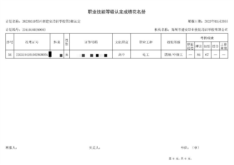 通知：建安职业技能培训学校-第3批职业技能等级认定考试成绩公示（图6）
