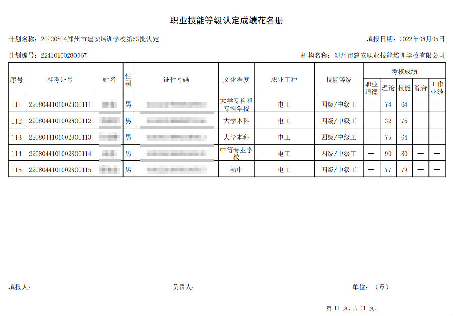 建安职业技能培训学校-第53批职业技能等级认定考试成绩公示（图11）