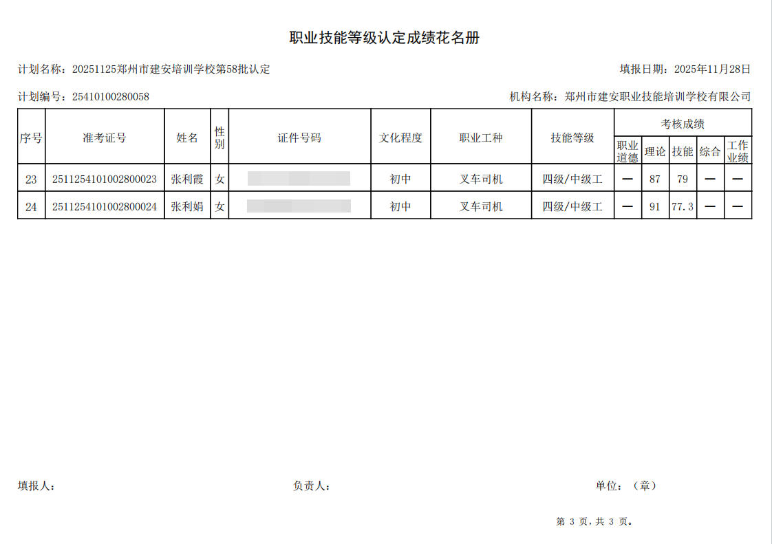 建安职业技能培训学校-2025年第58批职业技能等级认定考试成绩公示（图3）