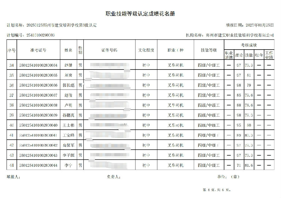 DŽØͼ_20250125182913.png 建安职业技能培训学校-2025年第3批职业技能等级认定考试成绩公示(图4)