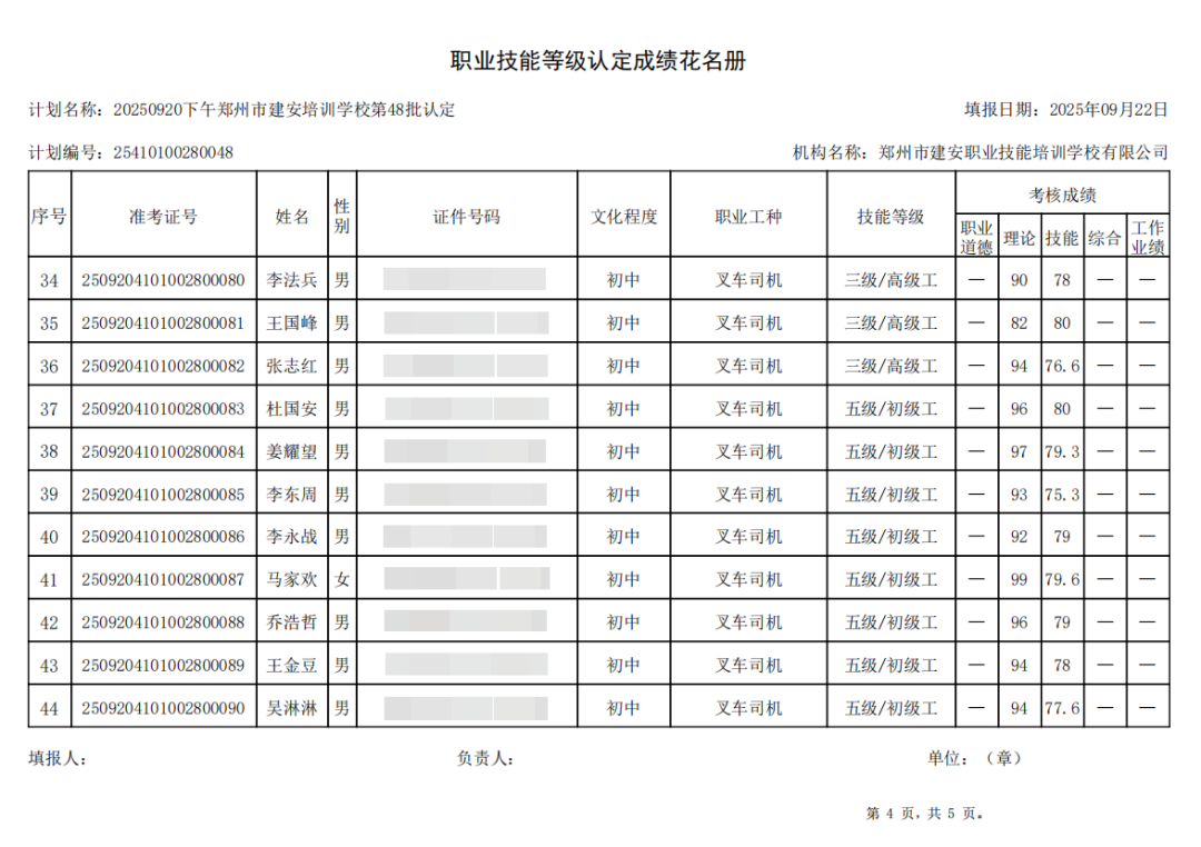 建安职业技能培训学校-2025年第48批职业技能等级认定考试成绩公示(图4)