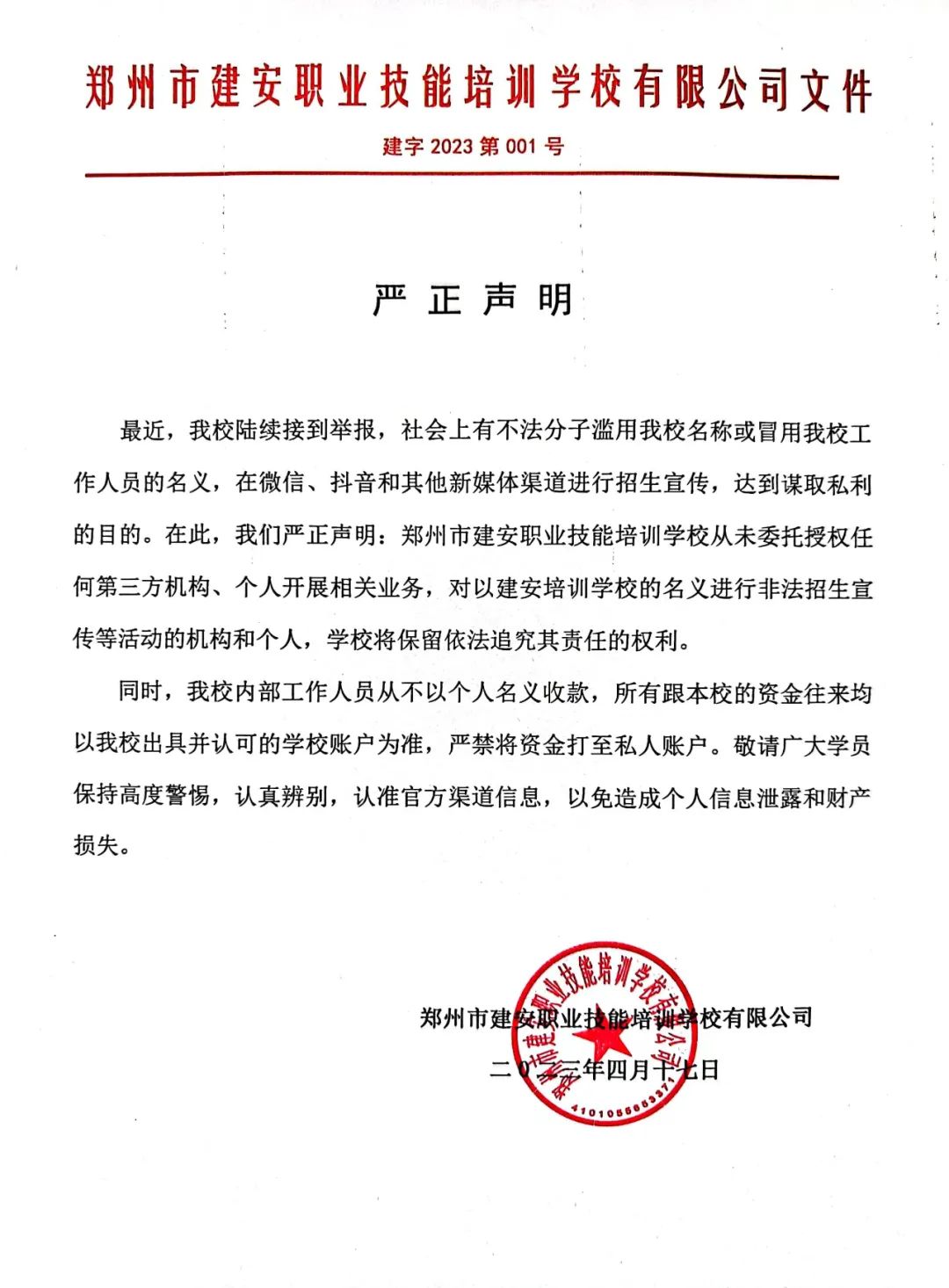郑重声明!(图1)