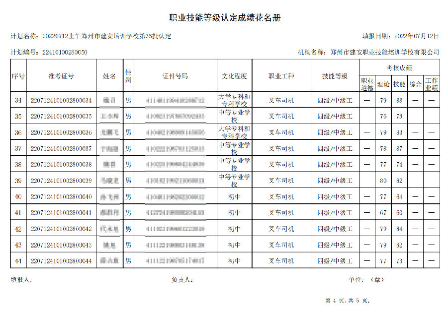 建安职业æ€能培训学æ ?ç¬?6批职业技能等级认定è€试成绩公示 建安职业技能培训学校-第36批职业技能等级认定考试成绩公示(图4)