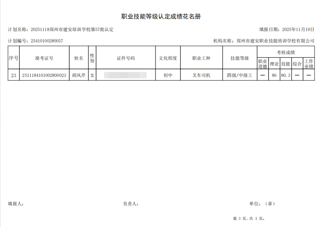 建安职业技能培训学校-2025年第57批职业技能等级认定考试成绩公示（图3）