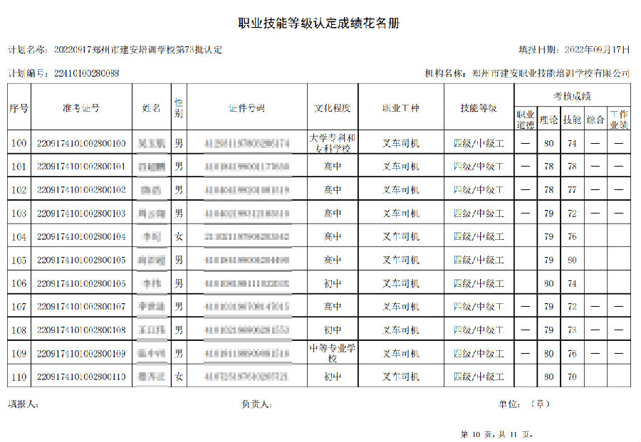 建安职业技能培训学æ ?ç¬?2批职业技能等级认定考试成绩公示 建安职业技能培训学校-第73批职业技能等级认定考试成绩公示(图10)