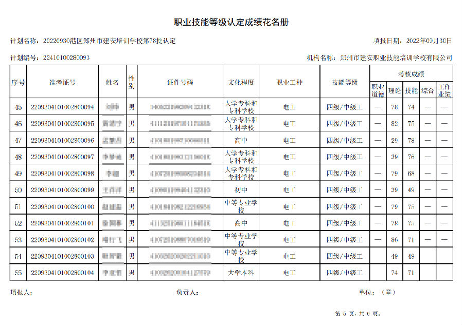 微信截图_20220930180501.png 建安职业技能培训学校-第78批职业技能等级认定考试成绩公示(图5)