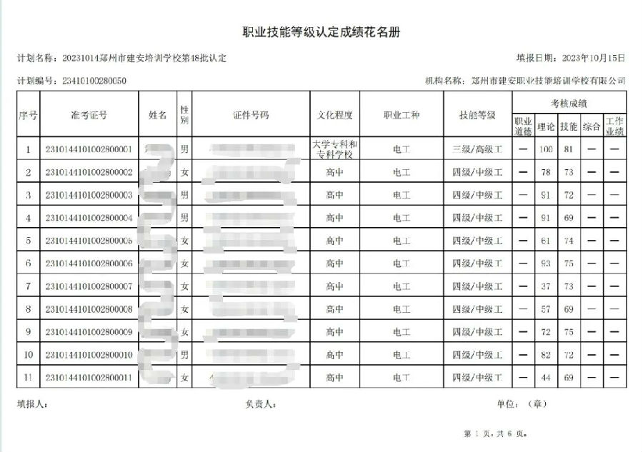 ÐÅͼƬ_20231018093919.jpg 建安职业技能培训学校-第48批职业技能等级认定考试成绩公示(图1)