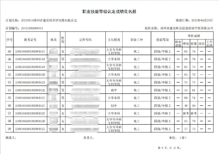 ÐÅͼƬ_20230926133605_6.jpg 建安职业技能培训学校-第41批职业技能等级认定考试成绩公示(图9)