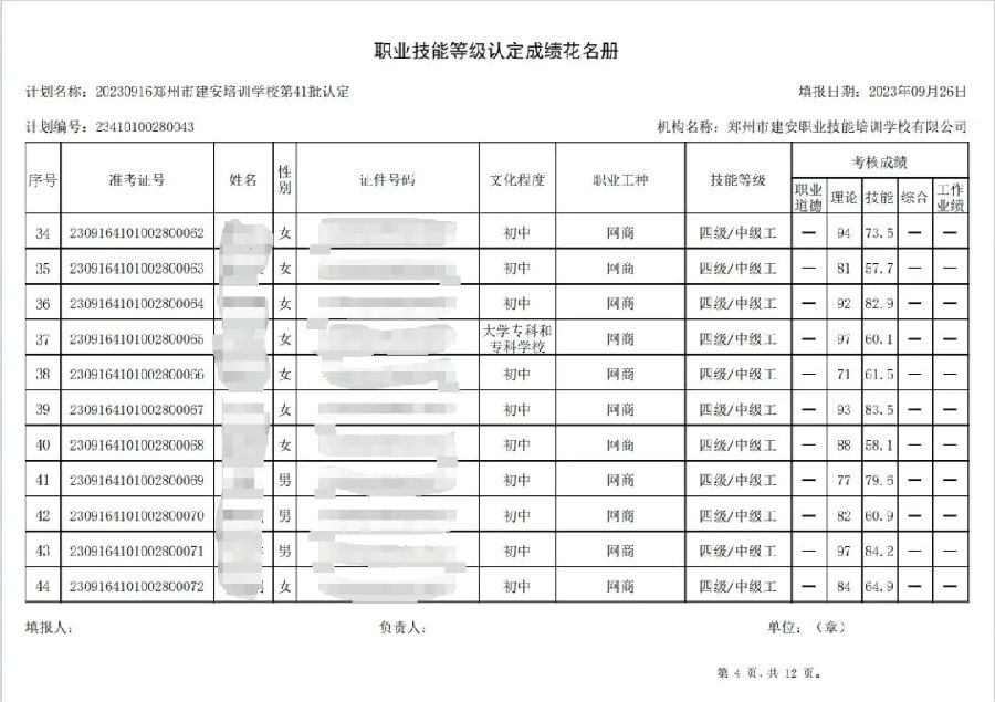 ÐÅͼƬ_20230926133605_1.jpg 建安职业技能培训学校-第41批职业技能等级认定考试成绩公示(图4)
